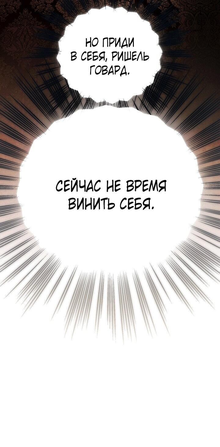 Манга Добро пожаловать в особняк роз - Глава 33 Страница 47