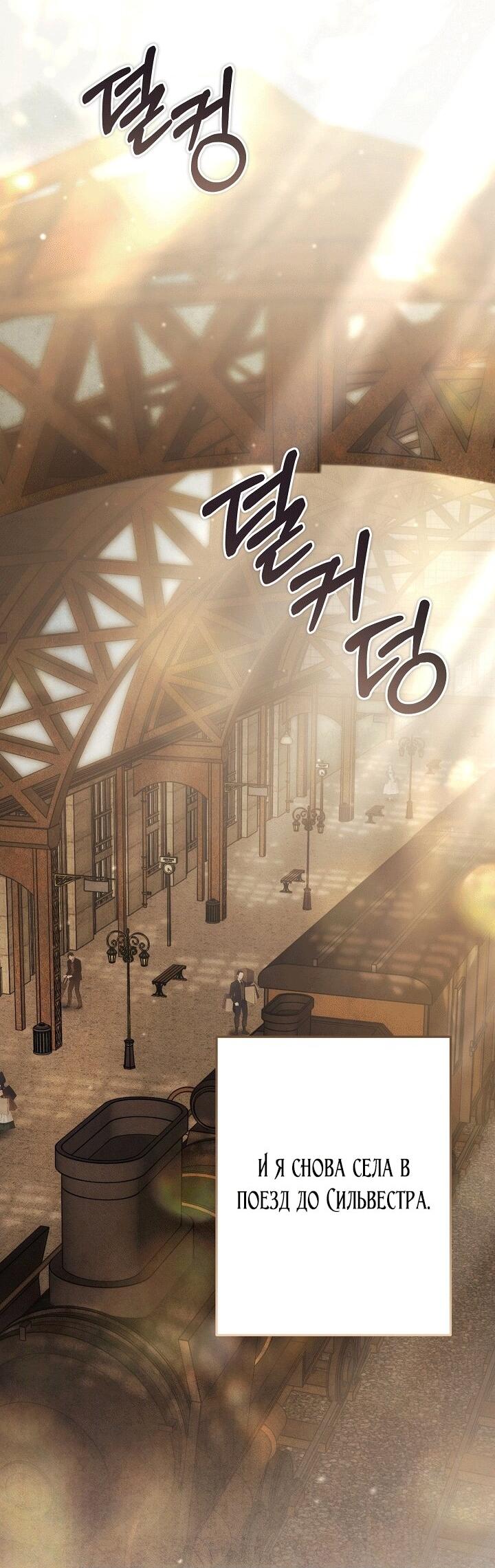 Манга Добро пожаловать в особняк роз - Глава 33 Страница 53