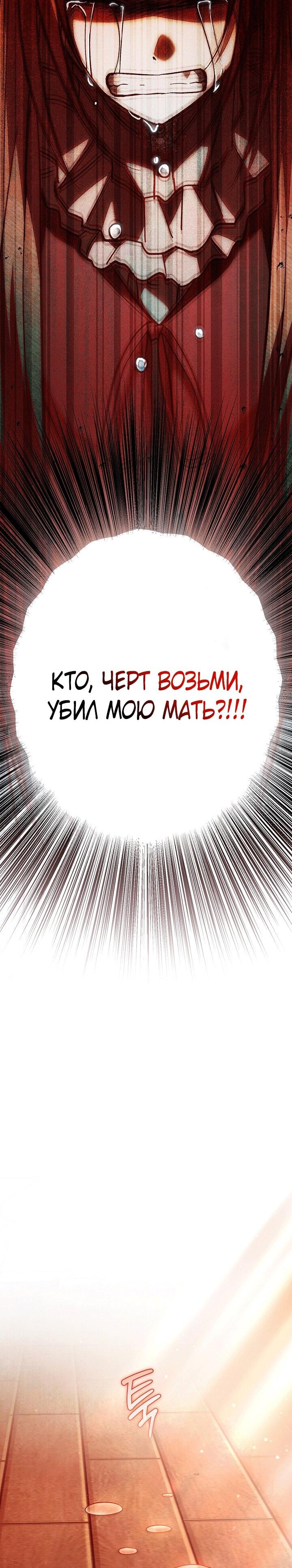 Манга Добро пожаловать в особняк роз - Глава 33 Страница 29