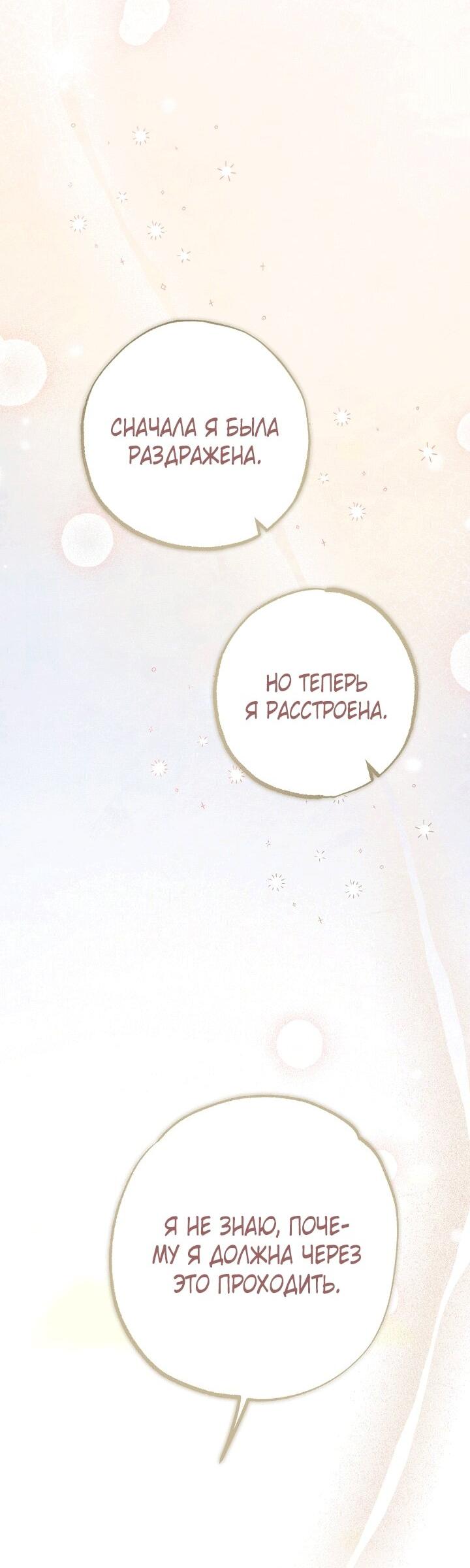 Манга Добро пожаловать в особняк роз - Глава 33 Страница 97