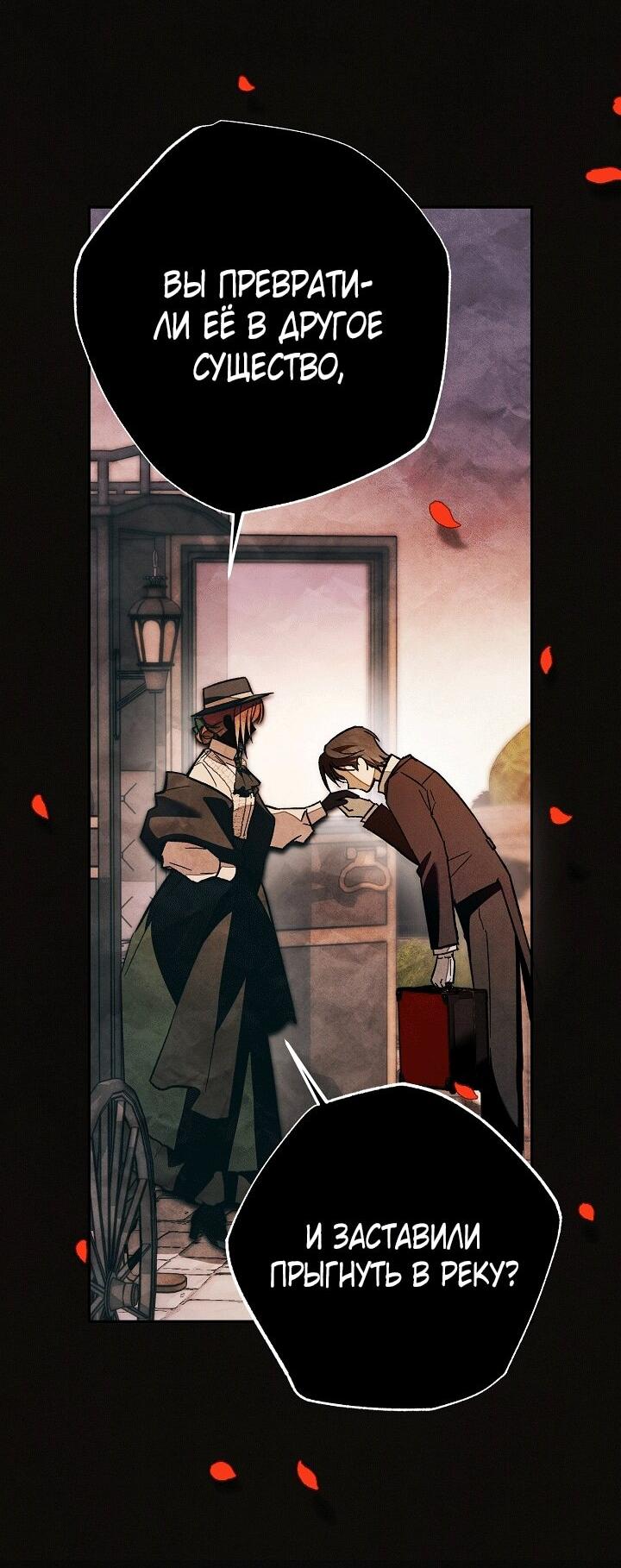 Манга Добро пожаловать в особняк роз - Глава 33 Страница 71