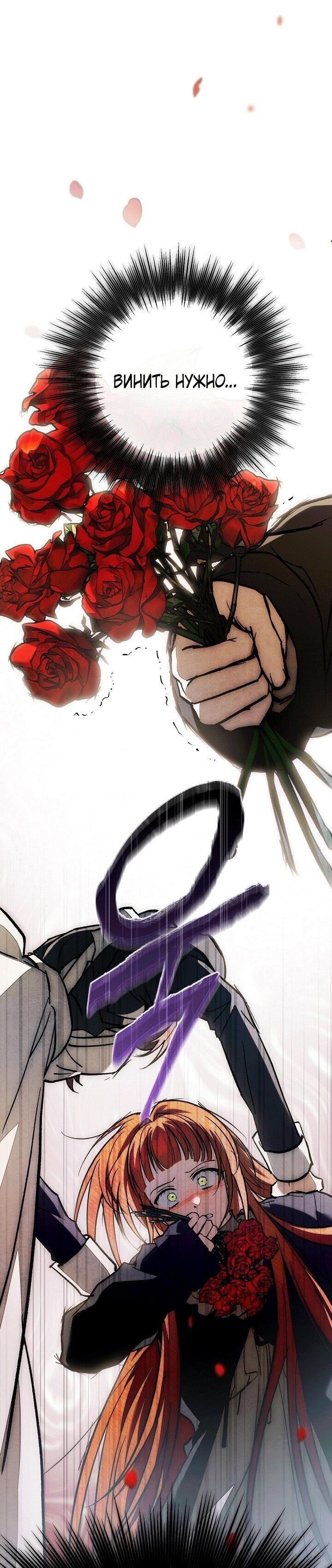 Манга Добро пожаловать в особняк роз - Глава 33 Страница 5