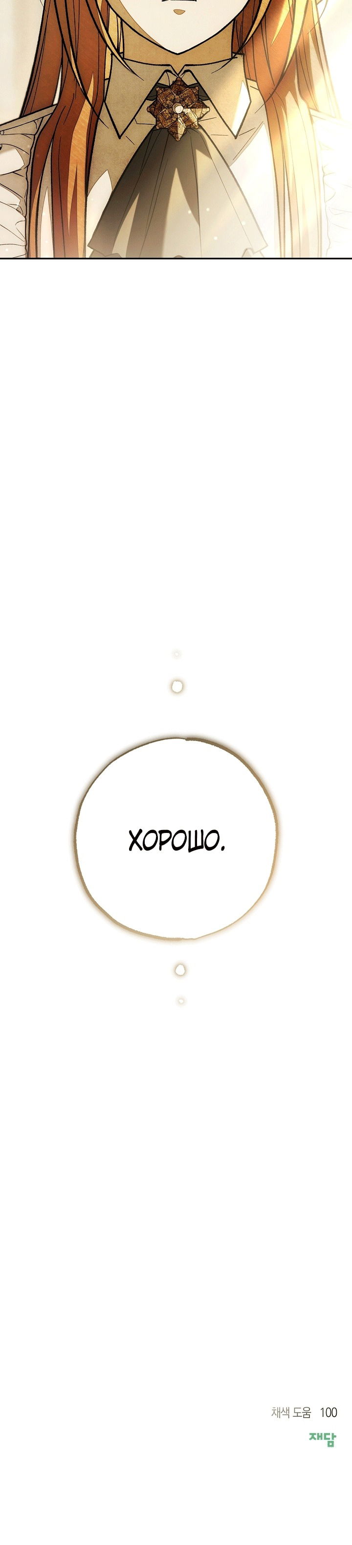 Манга Добро пожаловать в особняк роз - Глава 33 Страница 115