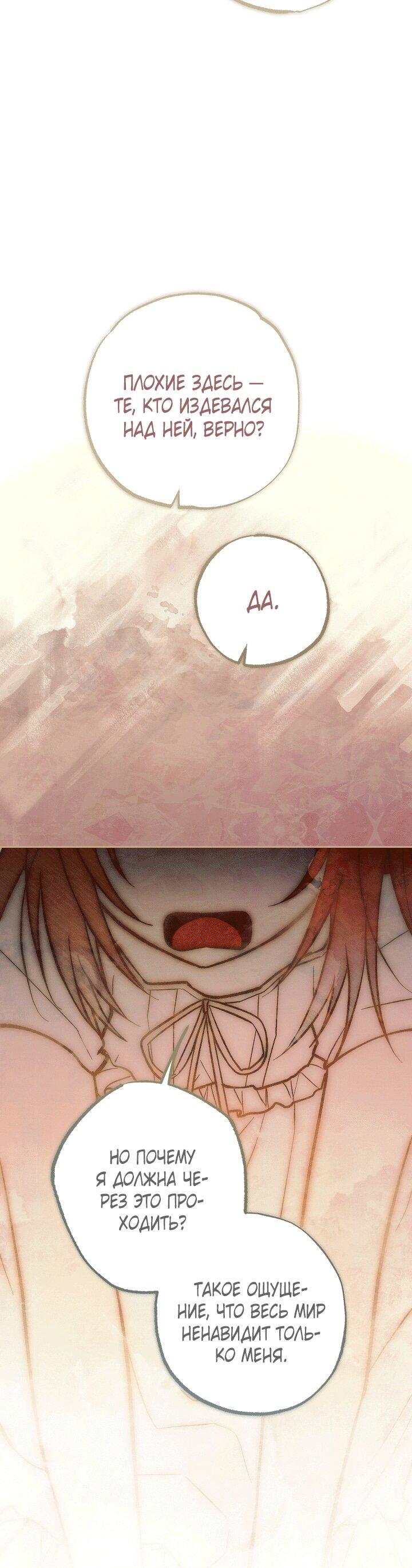 Манга Добро пожаловать в особняк роз - Глава 33 Страница 100