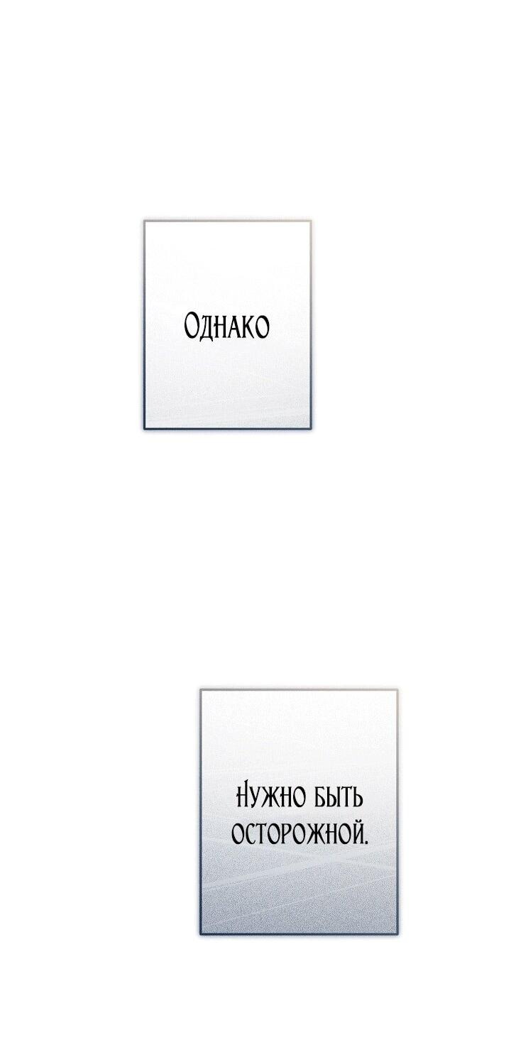 Манга Добро пожаловать в особняк роз - Глава 33 Страница 77