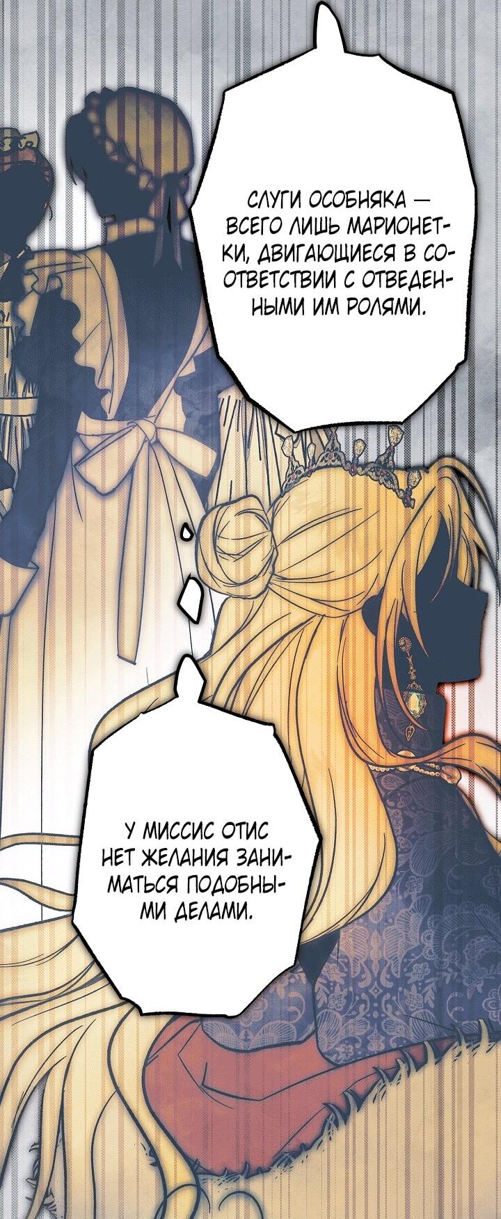 Манга Добро пожаловать в особняк роз - Глава 33 Страница 26