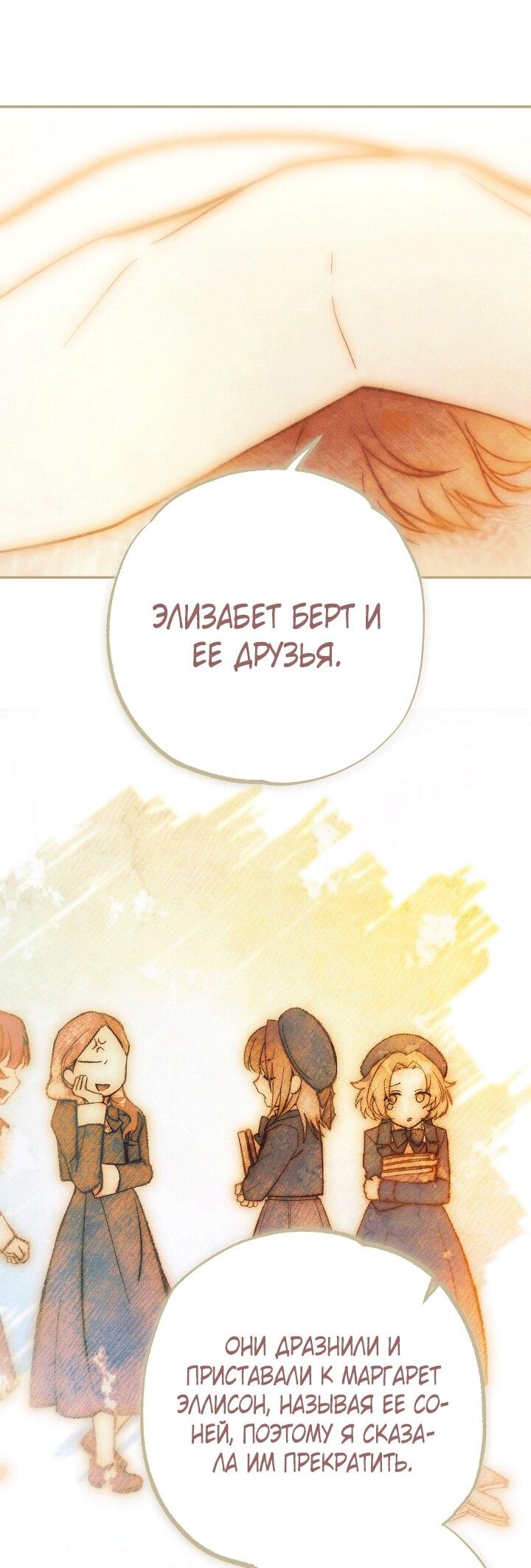 Манга Добро пожаловать в особняк роз - Глава 33 Страница 93