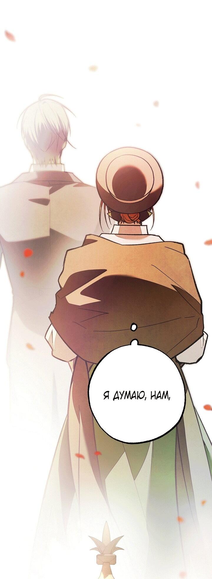 Манга Добро пожаловать в особняк роз - Глава 33 Страница 85