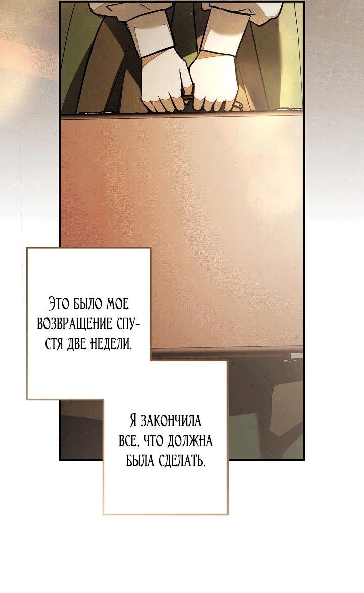 Манга Добро пожаловать в особняк роз - Глава 33 Страница 54