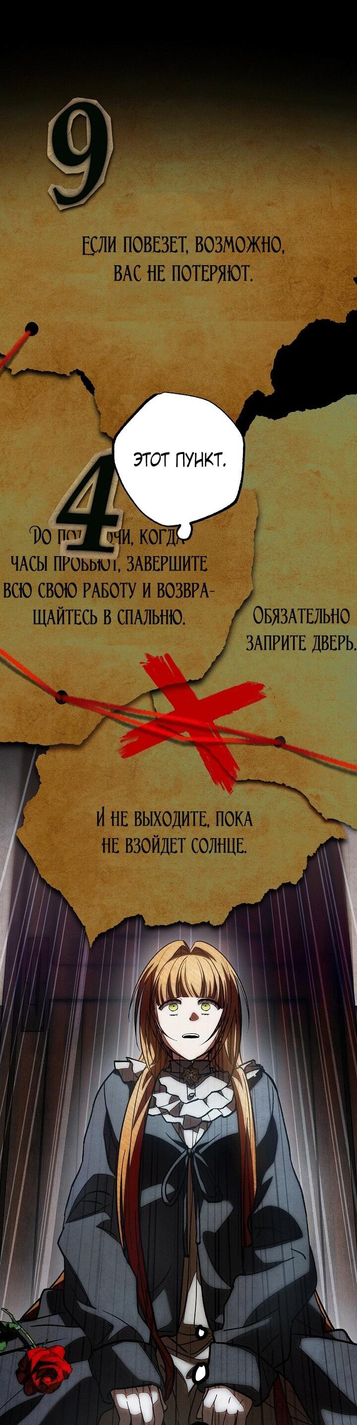 Манга Добро пожаловать в особняк роз - Глава 33 Страница 17