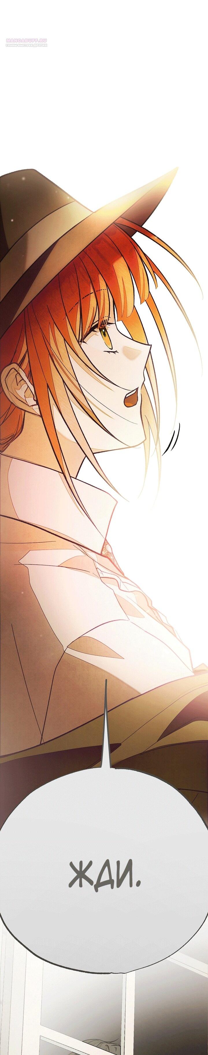 Манга Добро пожаловать в особняк роз - Глава 33 Страница 83