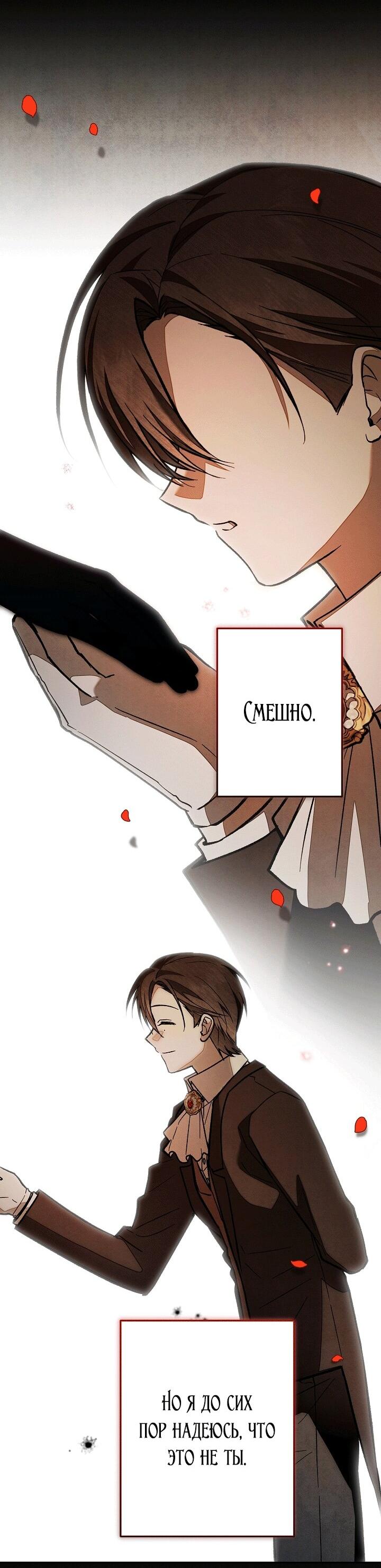 Манга Добро пожаловать в особняк роз - Глава 33 Страница 72