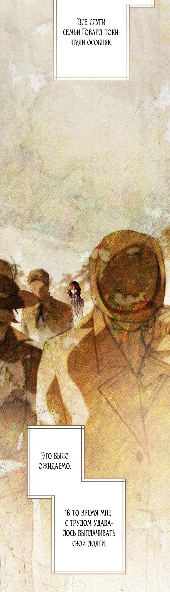 Манга Добро пожаловать в особняк роз - Глава 32 Страница 18