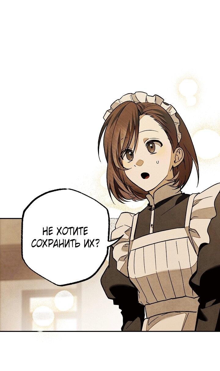 Манга Добро пожаловать в особняк роз - Глава 32 Страница 8