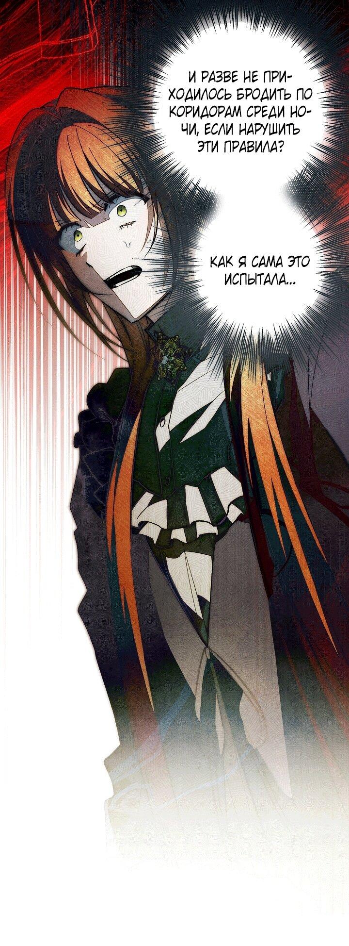 Манга Добро пожаловать в особняк роз - Глава 32 Страница 66