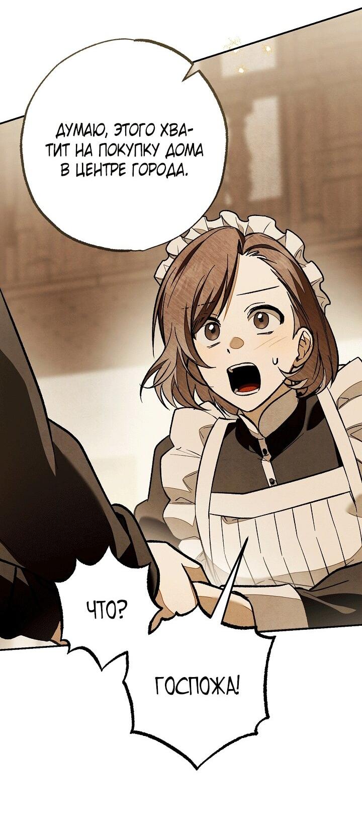 Манга Добро пожаловать в особняк роз - Глава 32 Страница 15
