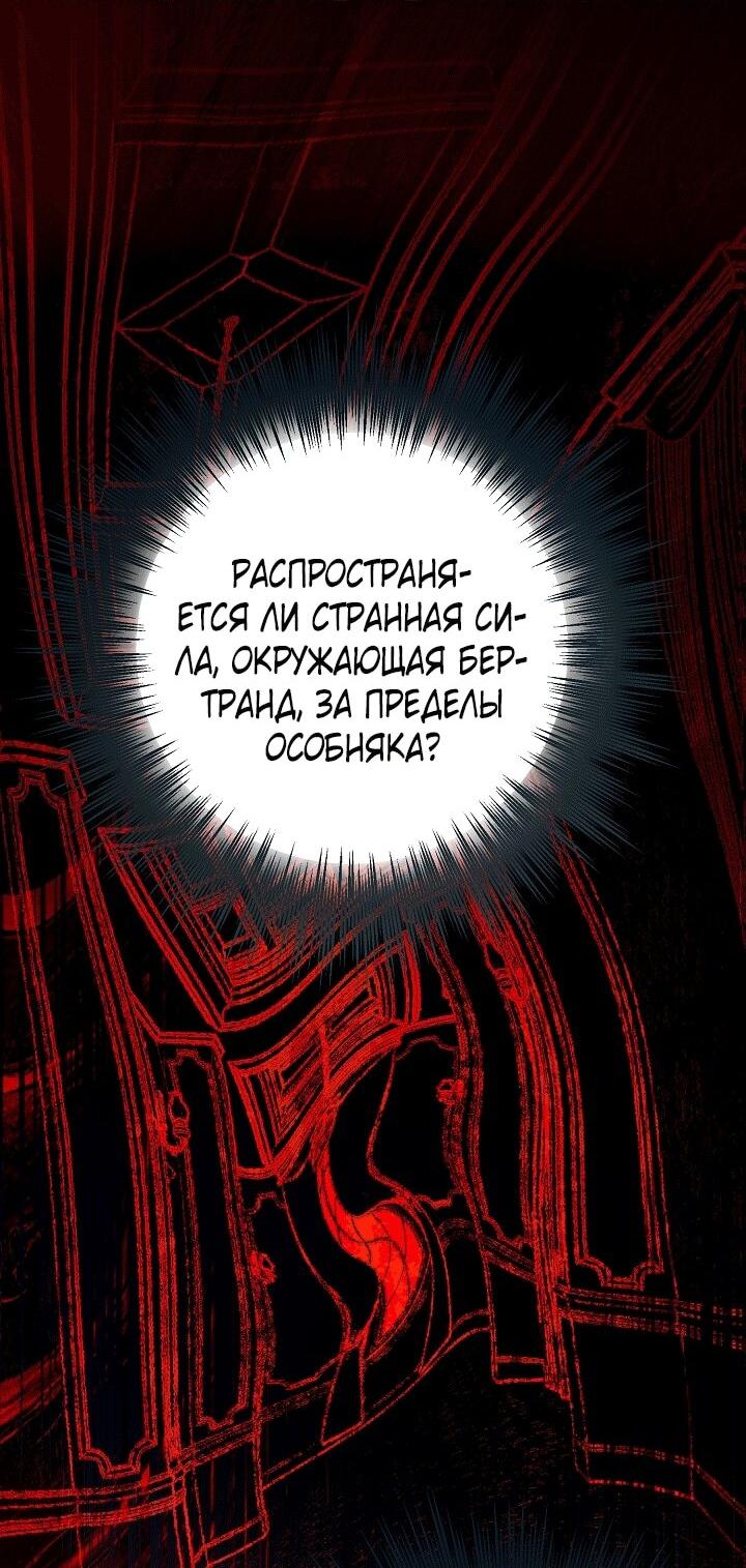 Манга Добро пожаловать в особняк роз - Глава 32 Страница 65