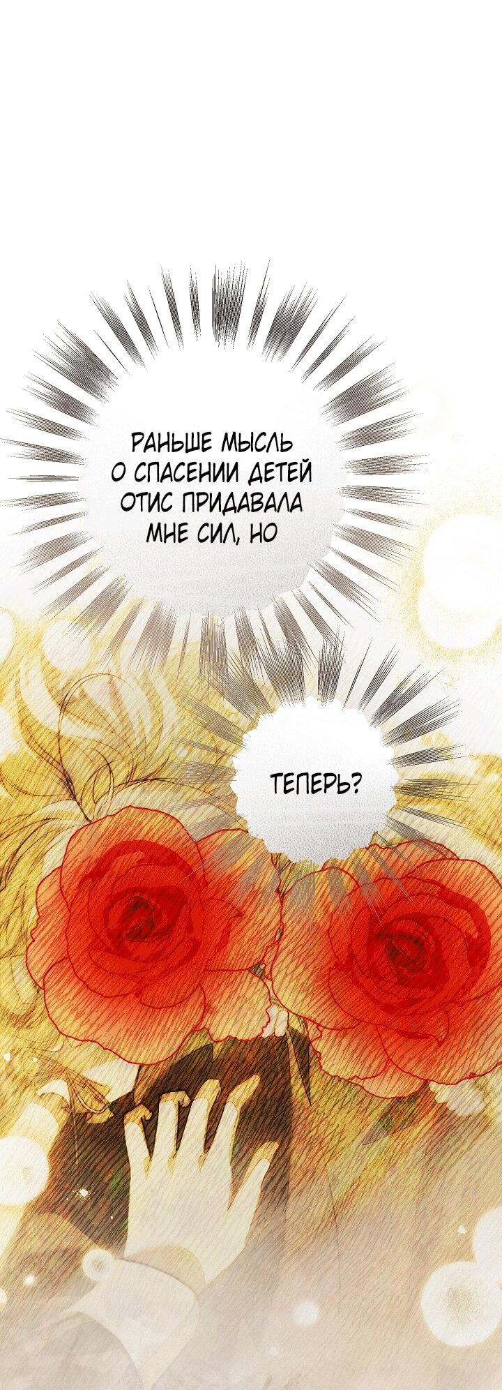 Манга Добро пожаловать в особняк роз - Глава 32 Страница 37