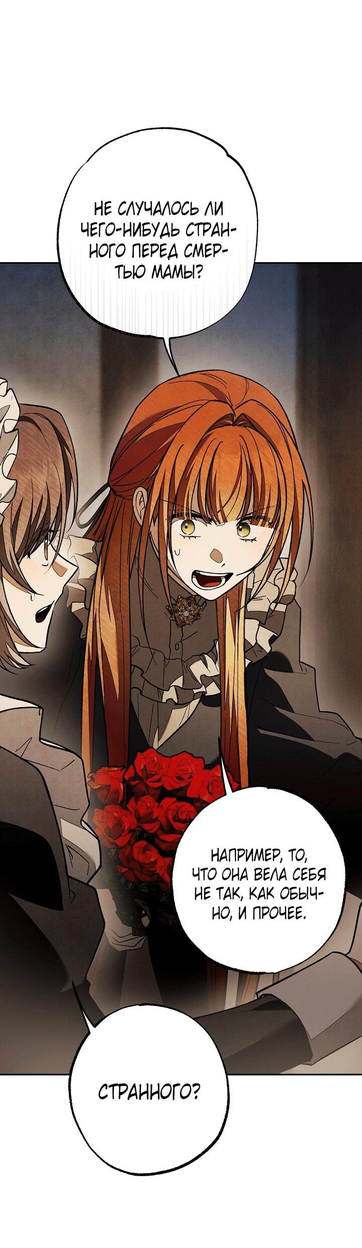 Манга Добро пожаловать в особняк роз - Глава 32 Страница 77