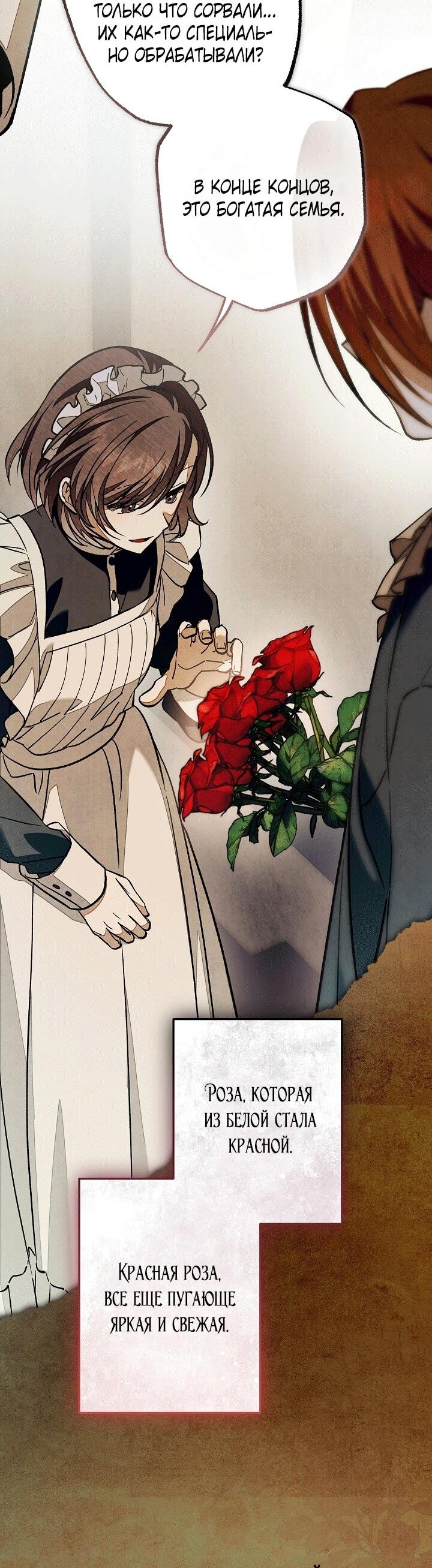 Манга Добро пожаловать в особняк роз - Глава 32 Страница 62