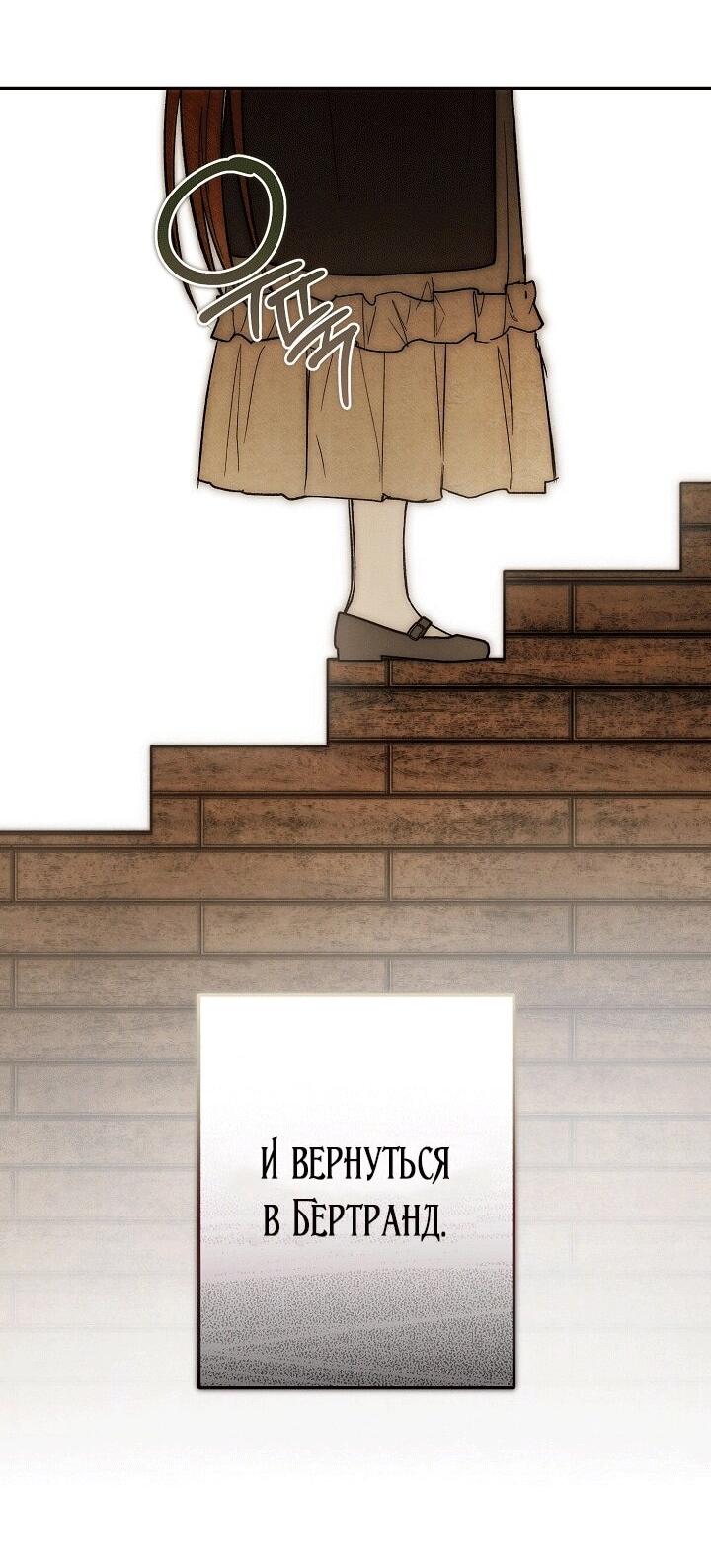 Манга Добро пожаловать в особняк роз - Глава 32 Страница 35