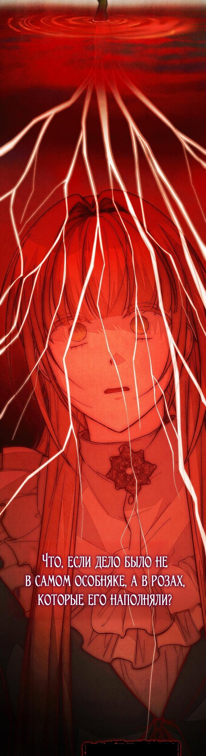 Манга Добро пожаловать в особняк роз - Глава 32 Страница 72