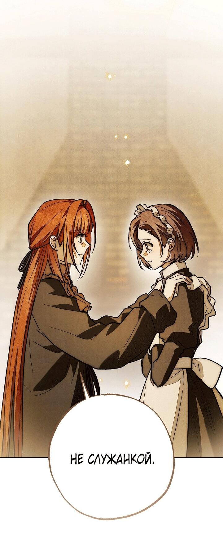 Манга Добро пожаловать в особняк роз - Глава 32 Страница 29