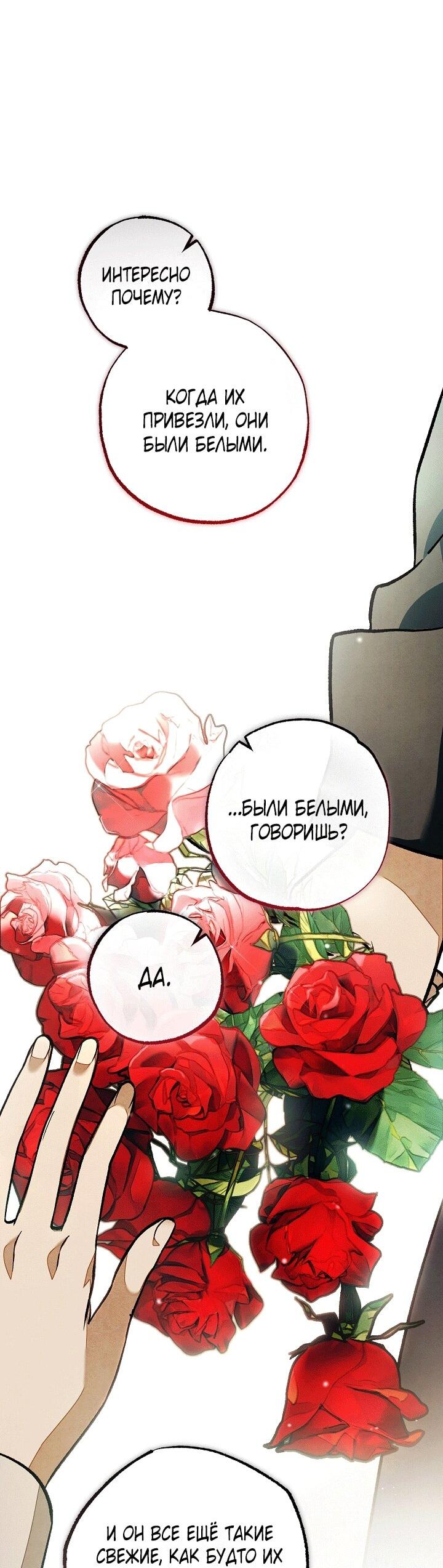 Манга Добро пожаловать в особняк роз - Глава 32 Страница 61