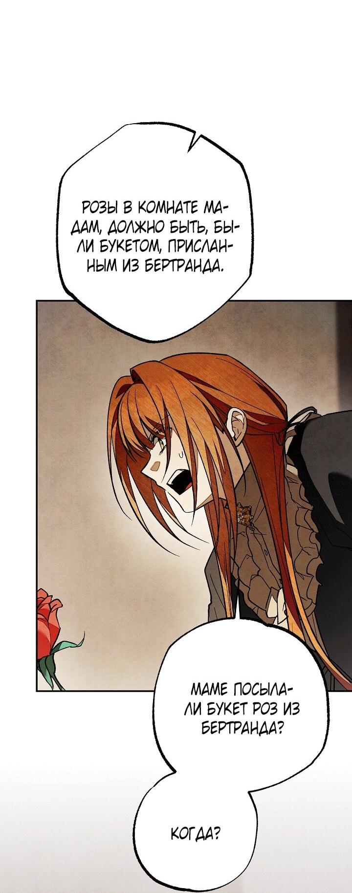 Манга Добро пожаловать в особняк роз - Глава 32 Страница 58