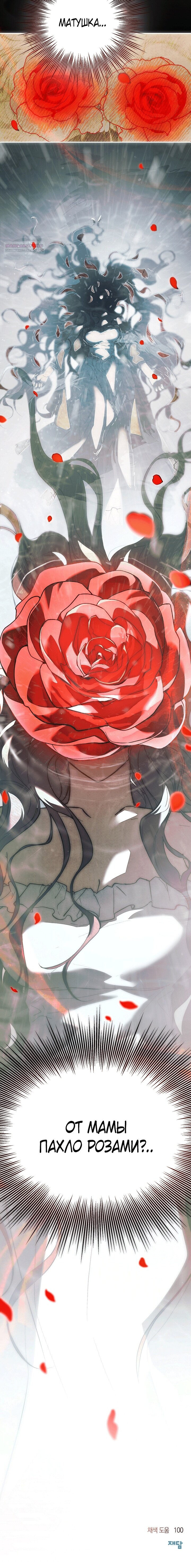 Манга Добро пожаловать в особняк роз - Глава 32 Страница 85