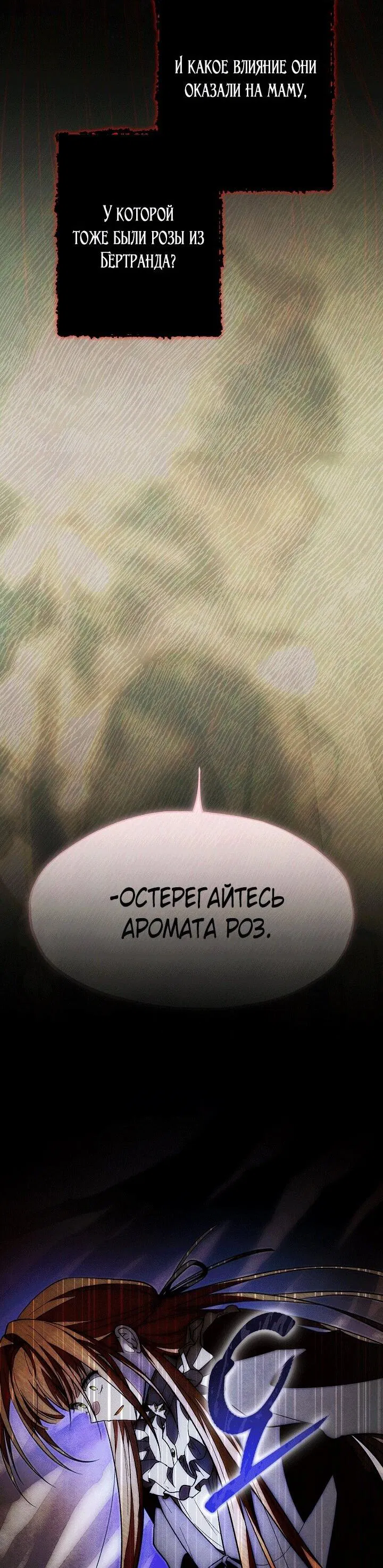 Манга Добро пожаловать в особняк роз - Глава 32 Страница 73
