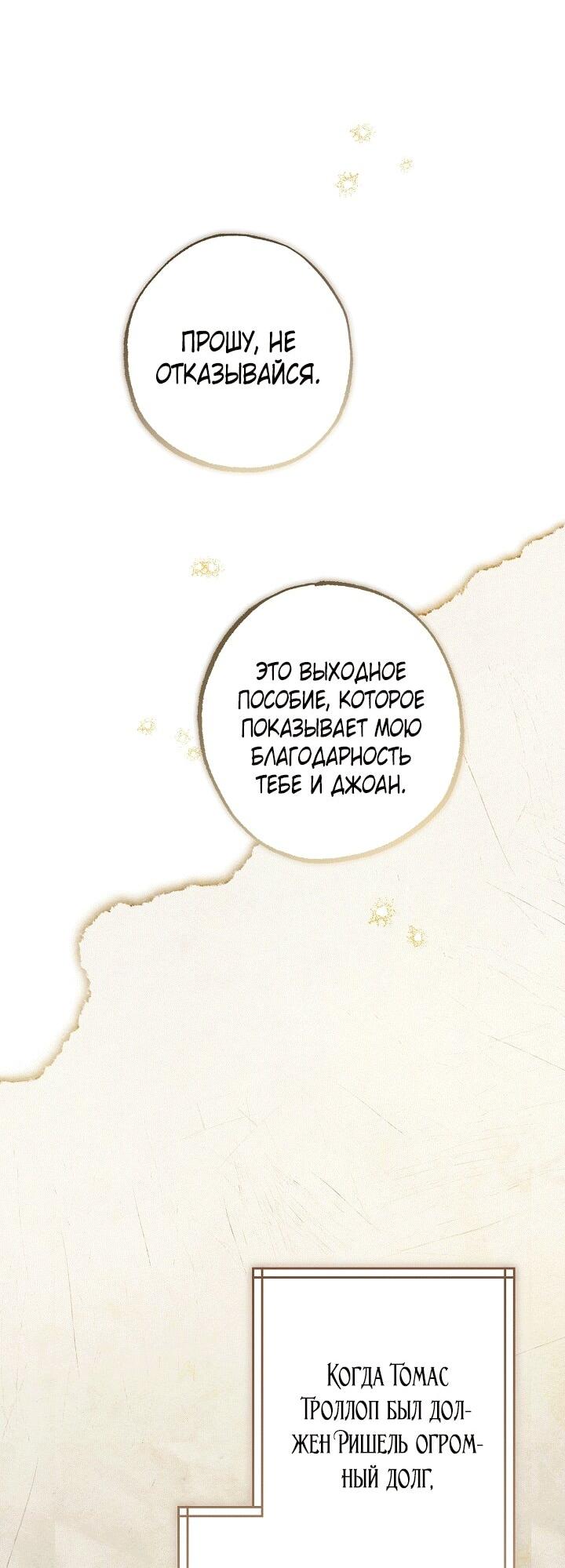 Манга Добро пожаловать в особняк роз - Глава 32 Страница 17