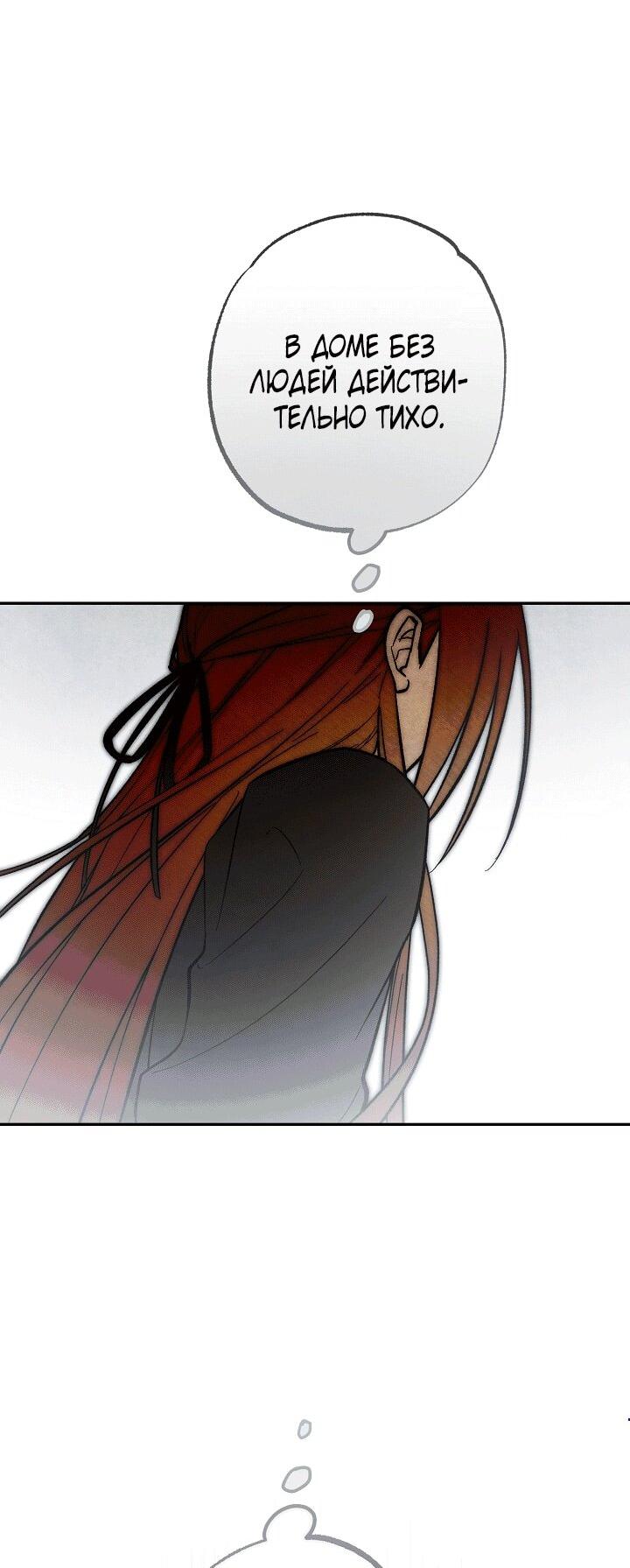 Манга Добро пожаловать в особняк роз - Глава 32 Страница 6