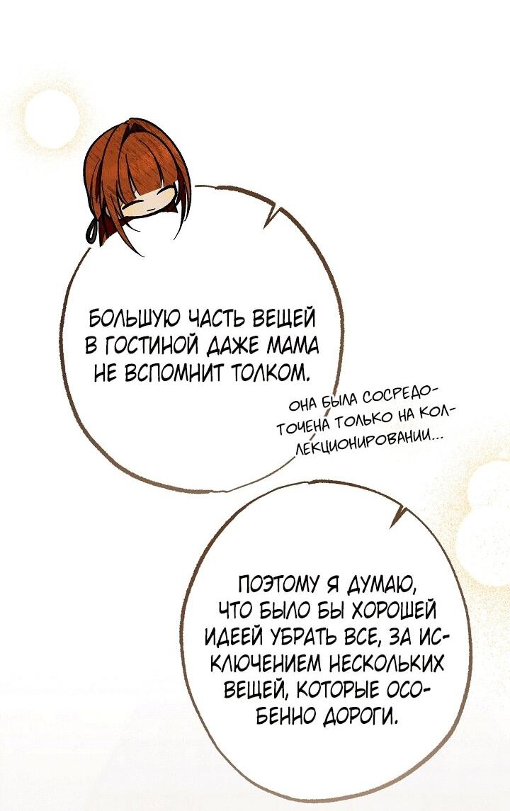 Манга Добро пожаловать в особняк роз - Глава 32 Страница 9