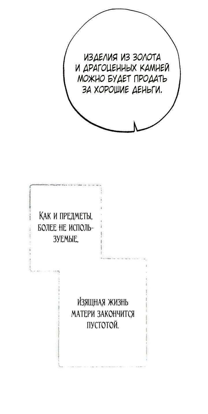 Манга Добро пожаловать в особняк роз - Глава 32 Страница 13