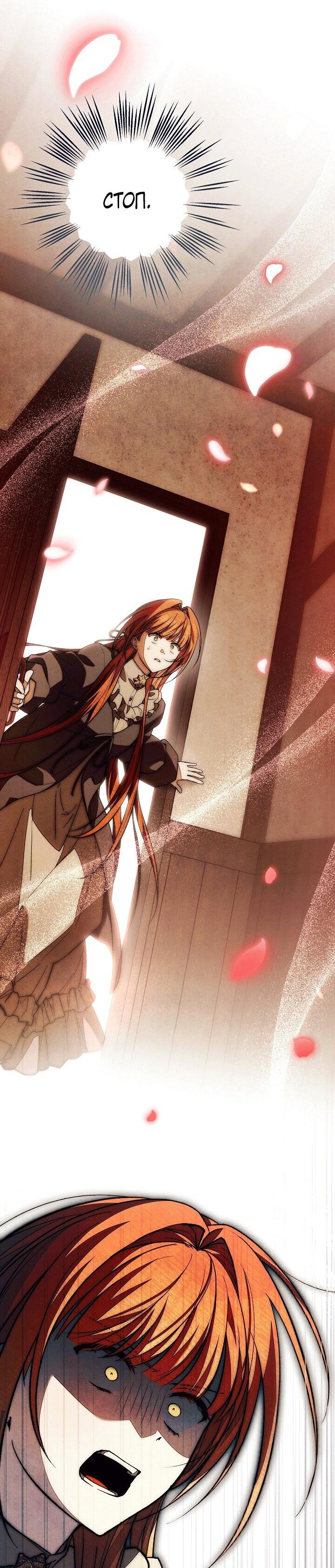 Манга Добро пожаловать в особняк роз - Глава 32 Страница 45