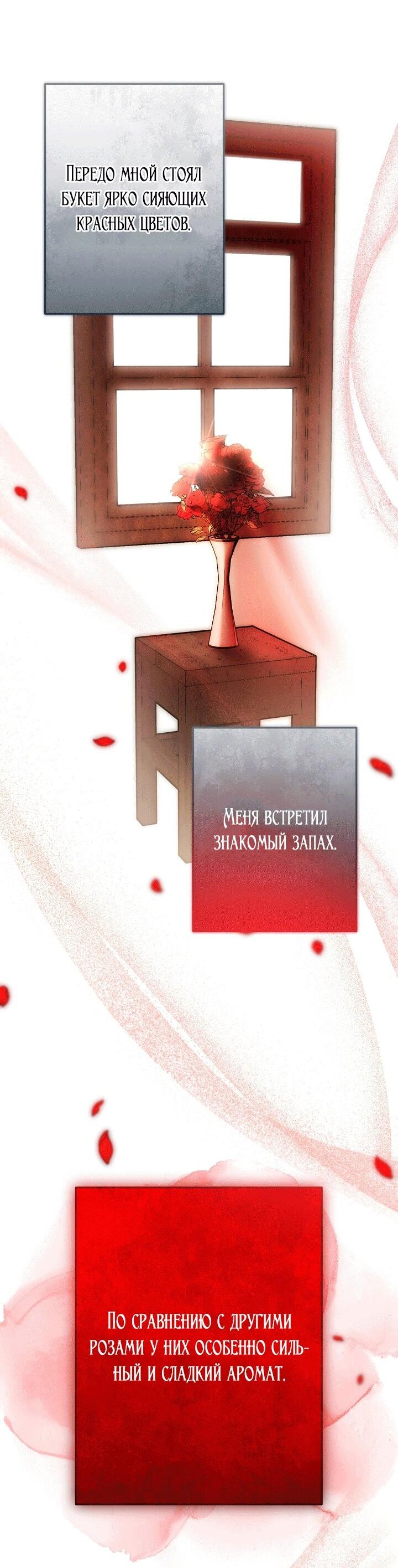 Манга Добро пожаловать в особняк роз - Глава 32 Страница 48