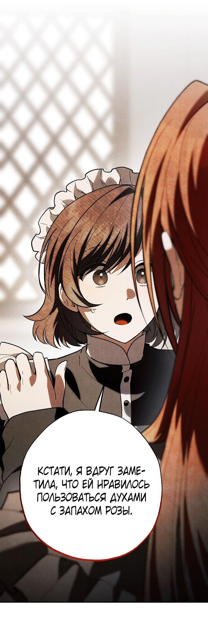 Манга Добро пожаловать в особняк роз - Глава 32 Страница 83