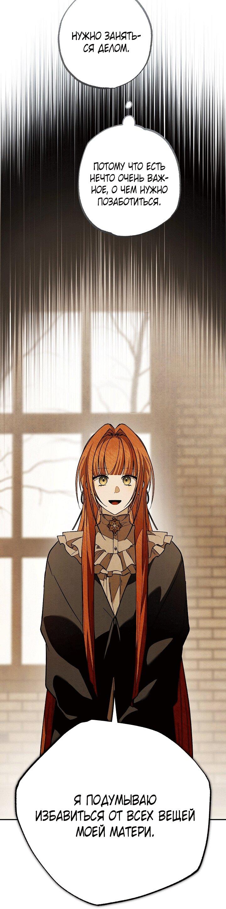 Манга Добро пожаловать в особняк роз - Глава 32 Страница 7