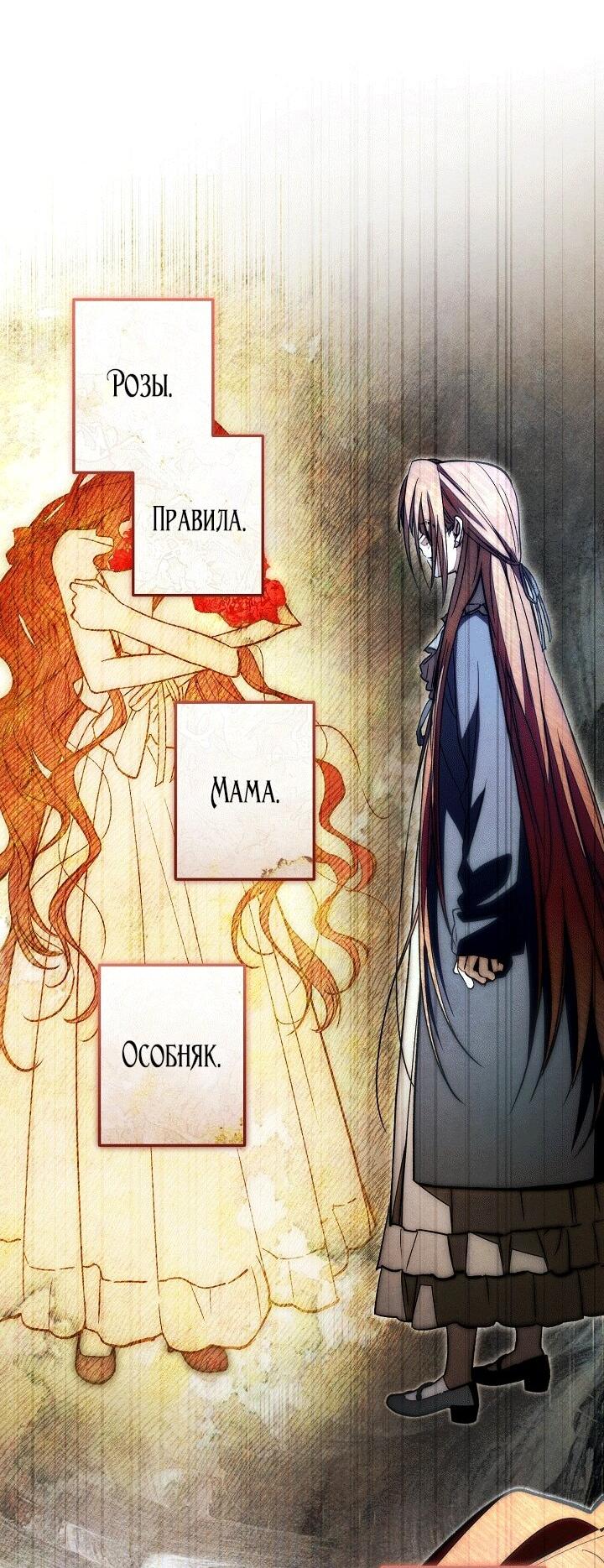 Манга Добро пожаловать в особняк роз - Глава 32 Страница 67