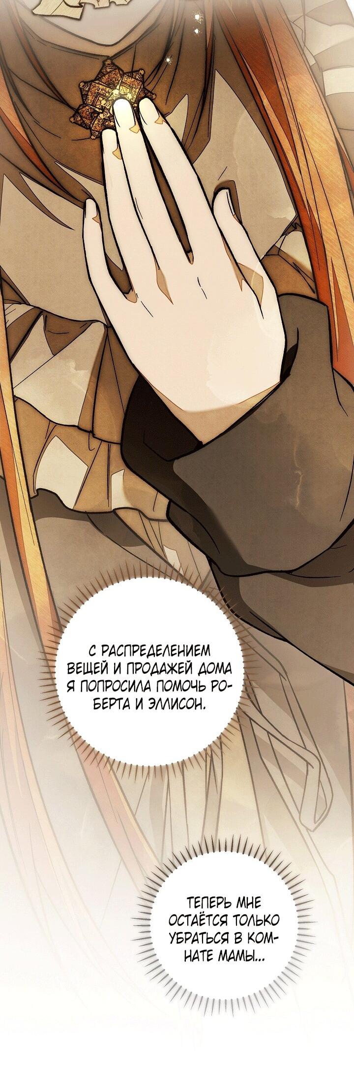 Манга Добро пожаловать в особняк роз - Глава 32 Страница 34