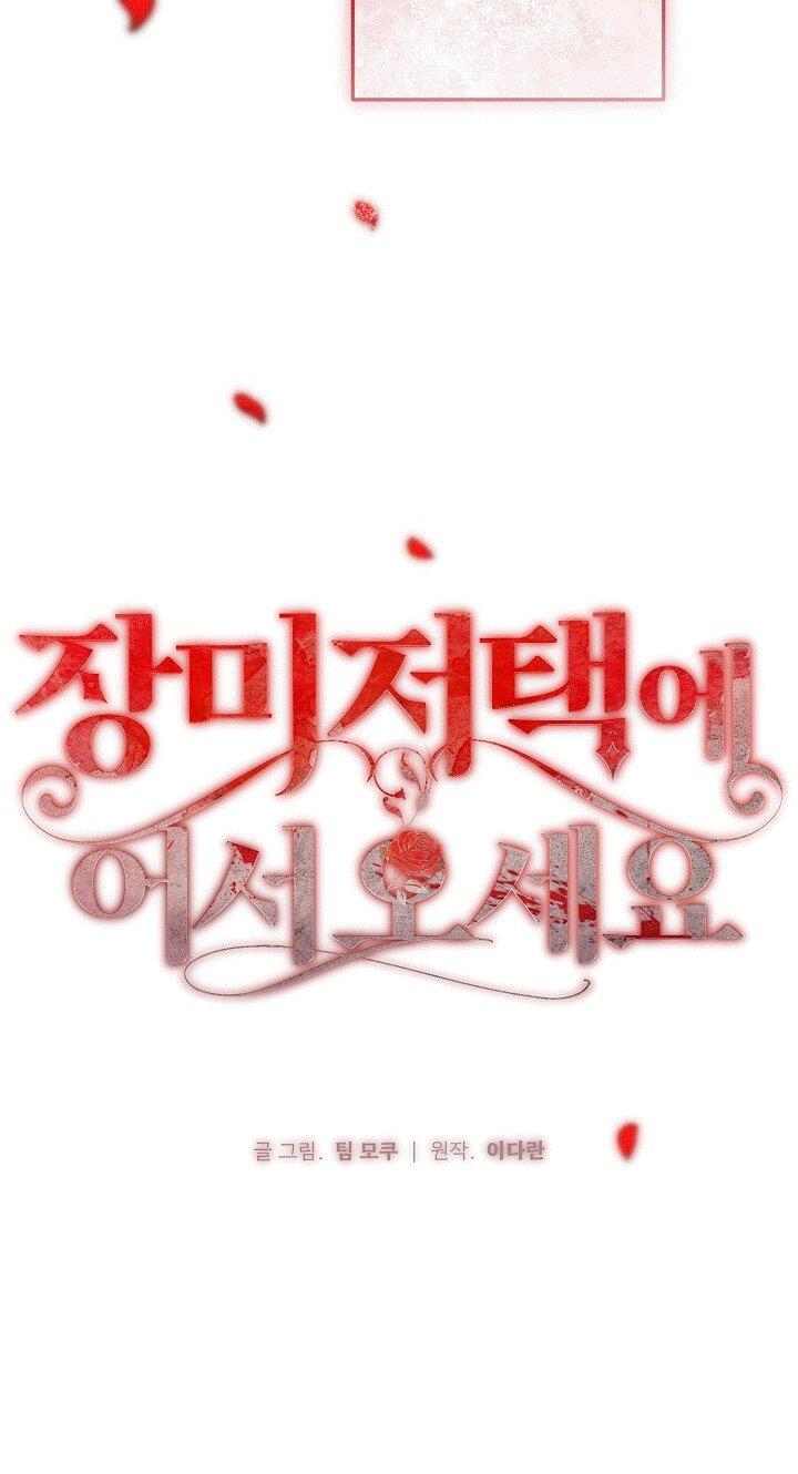 Манга Добро пожаловать в особняк роз - Глава 32 Страница 50