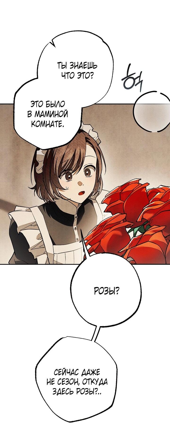 Манга Добро пожаловать в особняк роз - Глава 32 Страница 56