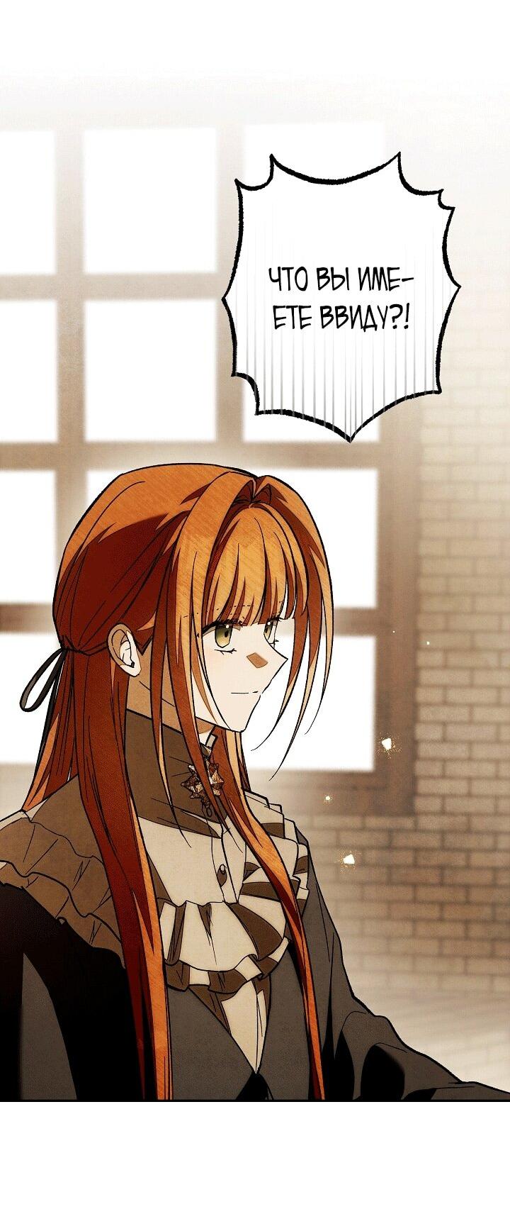 Манга Добро пожаловать в особняк роз - Глава 32 Страница 16
