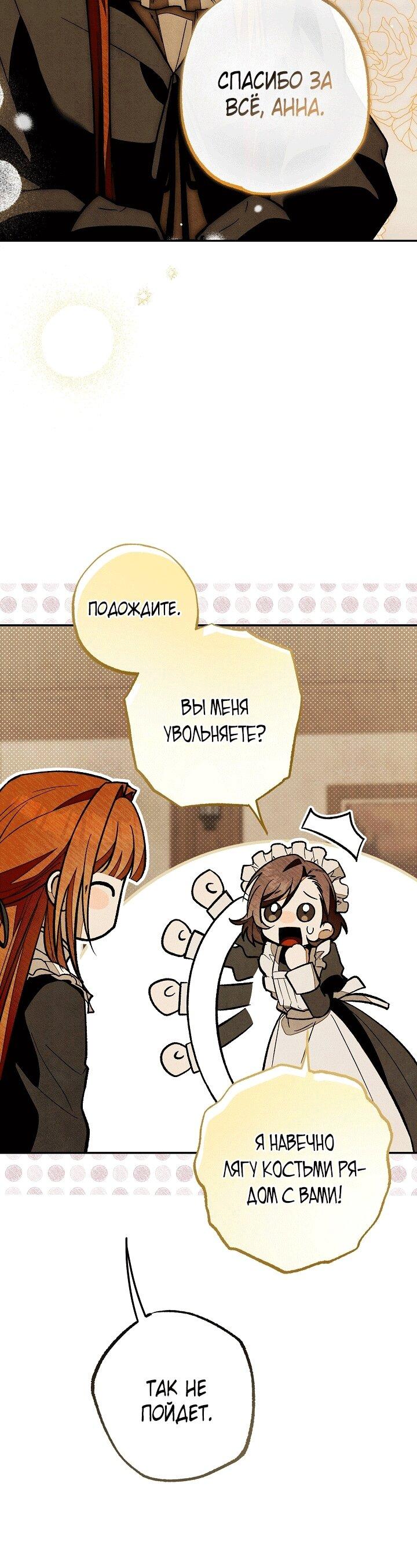 Манга Добро пожаловать в особняк роз - Глава 32 Страница 23