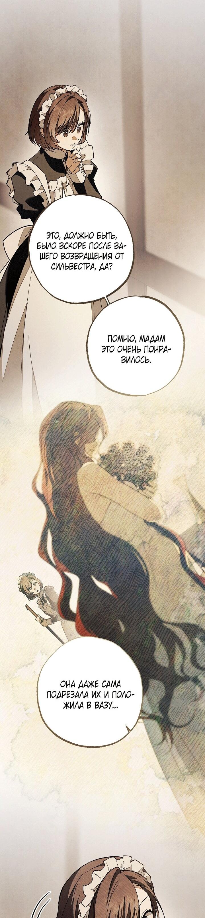 Манга Добро пожаловать в особняк роз - Глава 32 Страница 59
