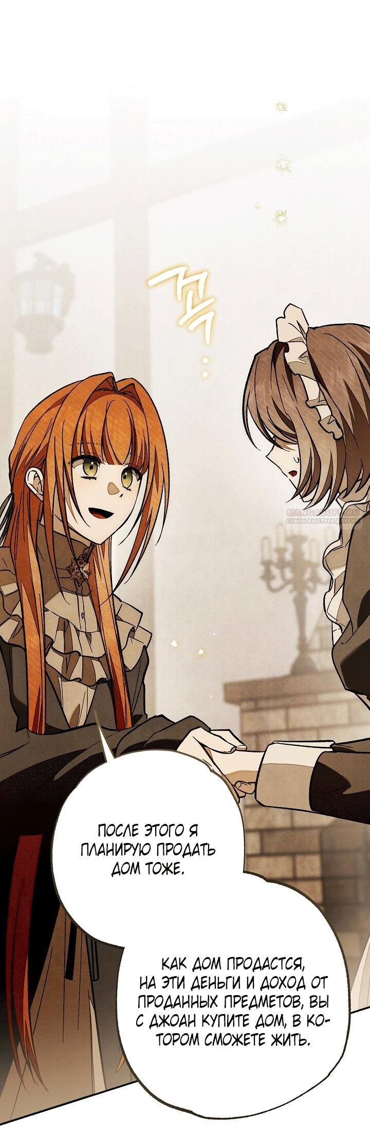Манга Добро пожаловать в особняк роз - Глава 32 Страница 14