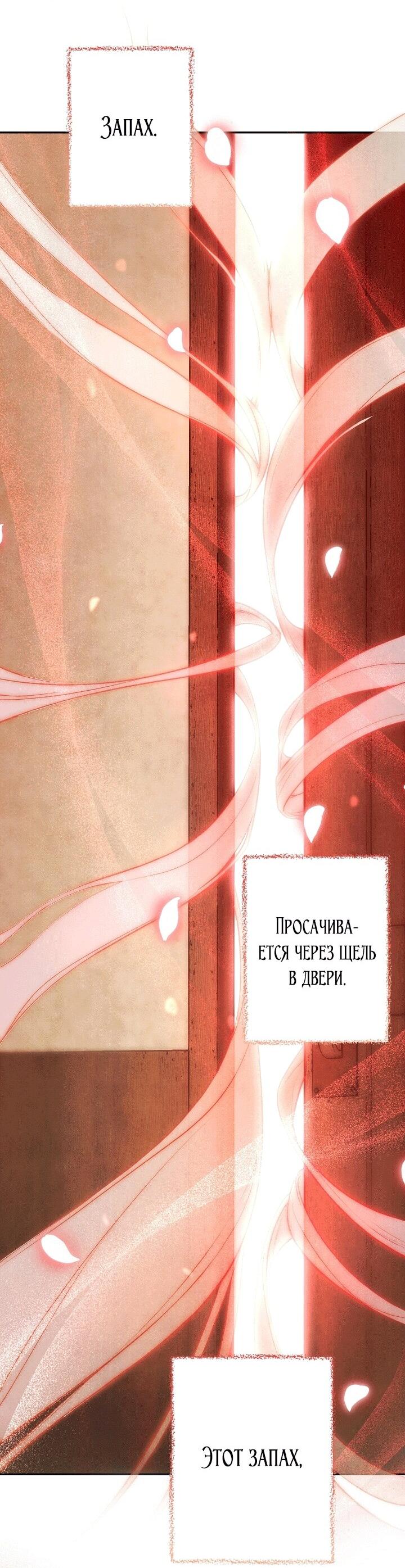 Манга Добро пожаловать в особняк роз - Глава 32 Страница 44
