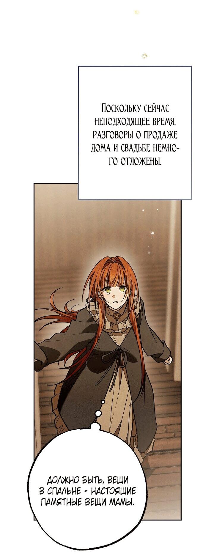 Манга Добро пожаловать в особняк роз - Глава 32 Страница 32