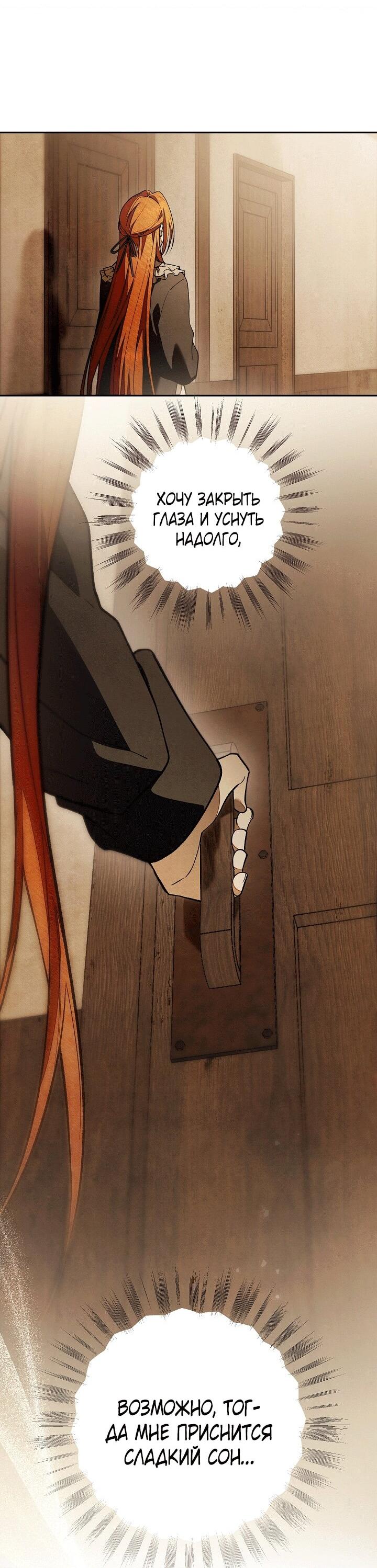 Манга Добро пожаловать в особняк роз - Глава 32 Страница 40